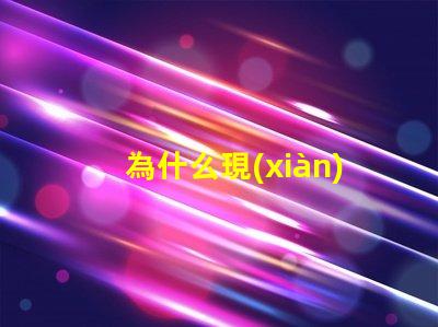 為什么現(xiàn)在燈都是燈珠 線條燈為什么能看見燈珠
